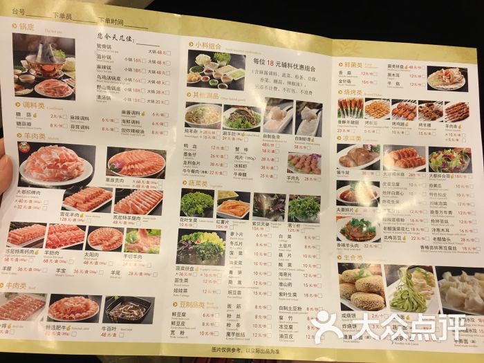 阳坊大都涮羊肉(定慧寺店)-菜单图片-北京美食-大众