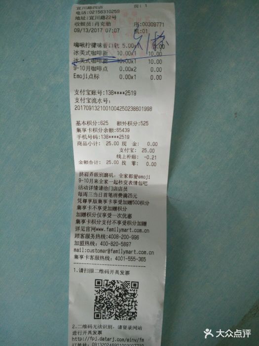 收银条 大众点评