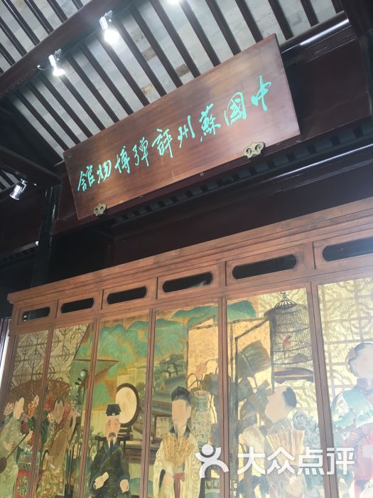 评弹博物馆-图片-苏州周边游-大众点评网