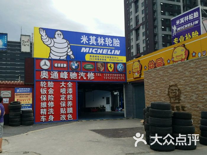 米其林轮胎店 大众点评