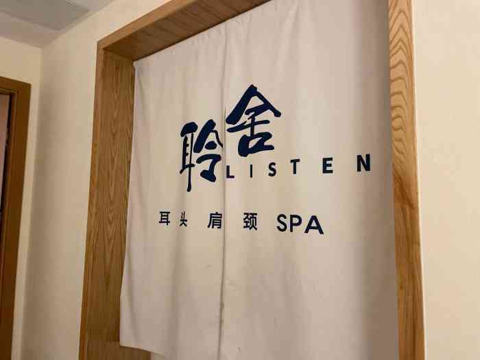 聆舍日式采耳·肩颈·spa(佳宁娜店)-"友人之前在南山店体验非常舒服