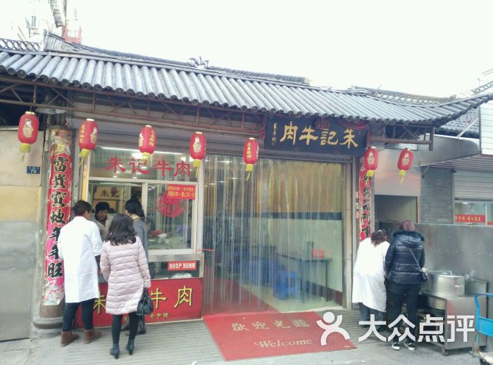 朱记牛肉的点评