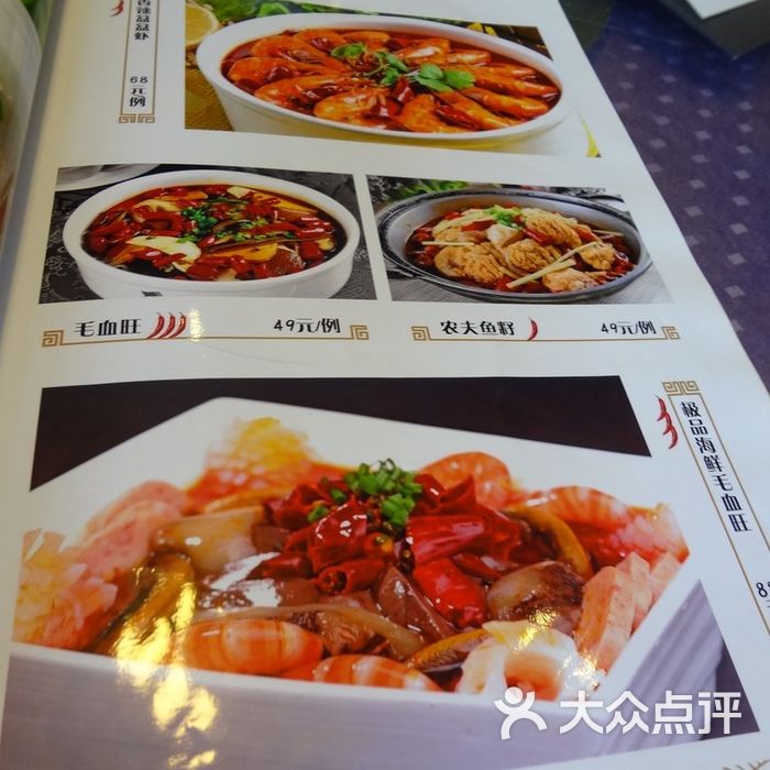 龙人居酒楼菜单图片-北京川菜/家常菜-大众点评网