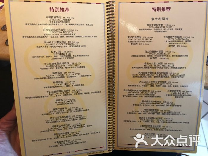 factory 芝乐坊餐厅(王府中环店)-菜单-价目表-菜单图片-北京美食