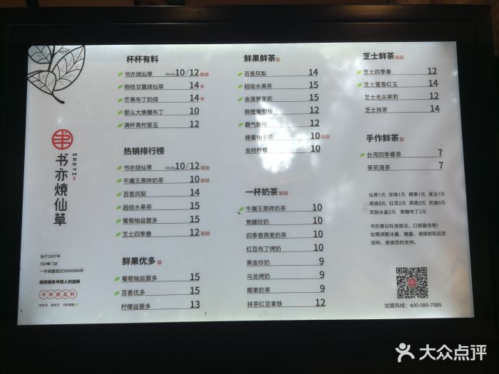 书亦烧仙草(银泰城店-价目表-菜单图片-成都美食-大众点评网