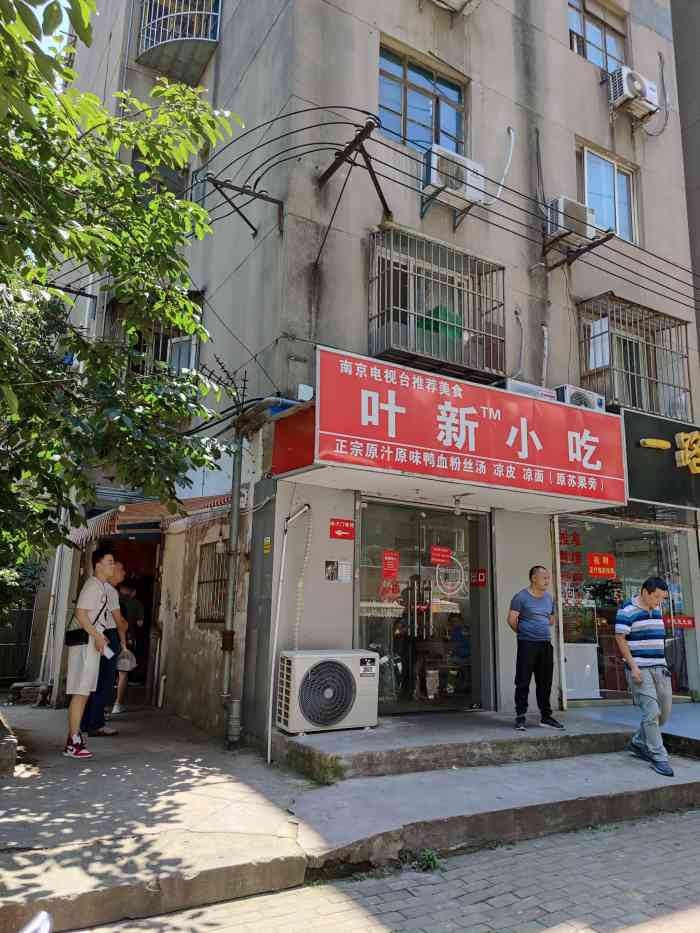 叶新小吃(来凤街店)-"我个人特别喜欢的一家小店,南京做鸭血粉丝.