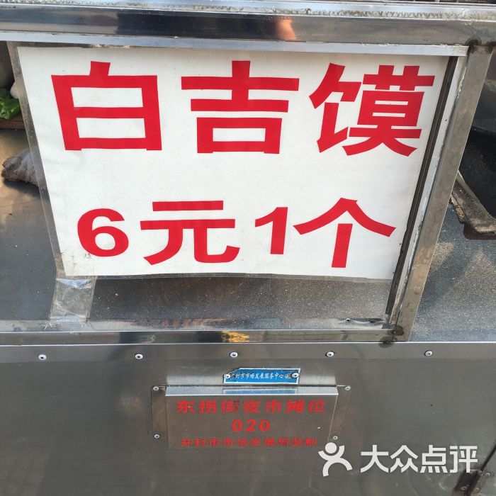 刘海清白吉馍-图片-开封美食-大众点评网