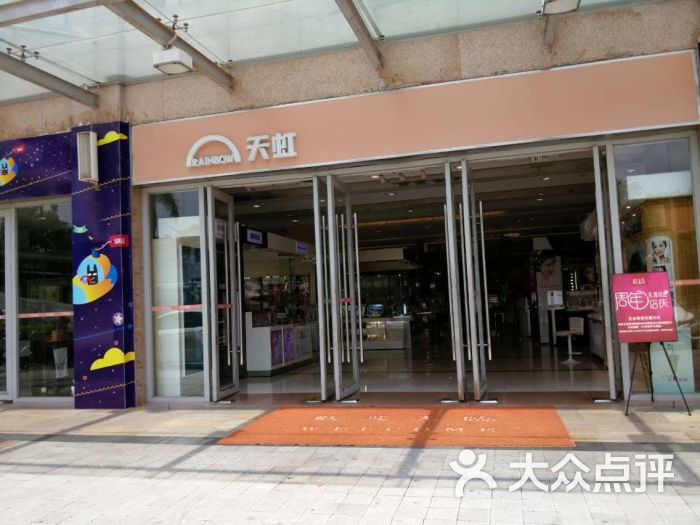 天虹商场(长安店)-图片-东莞购物-大众点评网