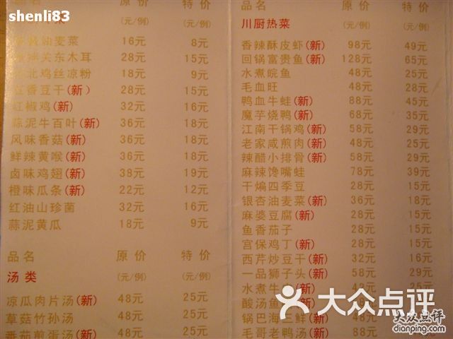 俏江南(百联世茂店)菜单1图片 - 第13张