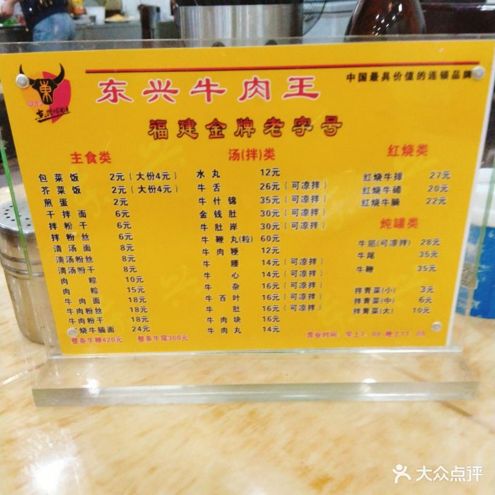 东兴牛肉王(元帅路店)菜单图片