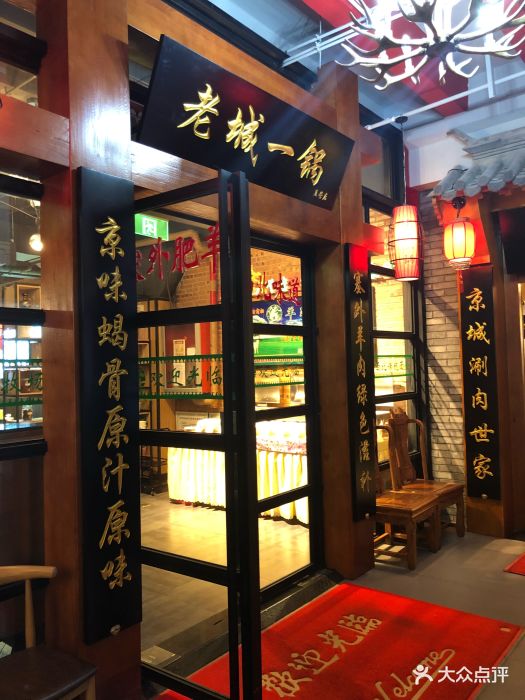 老城一锅羊蝎子(广渠门内直营店-图片-北京美食-大众点评网