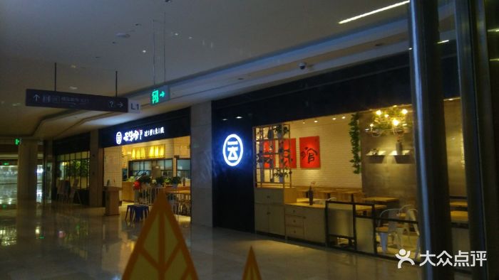 云味馆过桥米线(同泰时代广场店)--环境图片-深圳美食