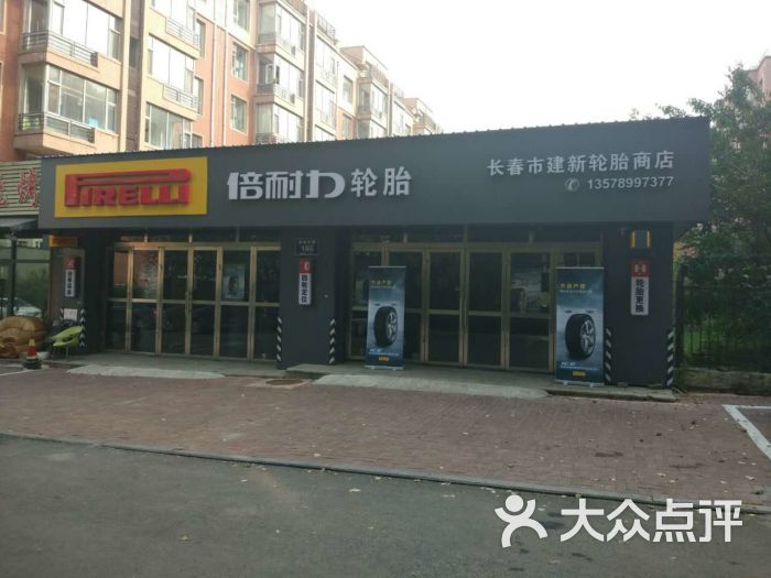 建新轮胎商店门面图片 - 第5张