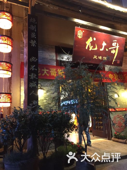 龙大哥辣子鸡(龙洞堡店一分店-图片-贵阳美食-大众点评网