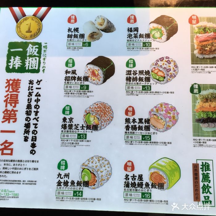 一捧手造饭团(光谷天地店)札幌甜饭团图片 - 第45张