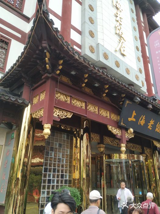 上海老饭店(豫园店)图片