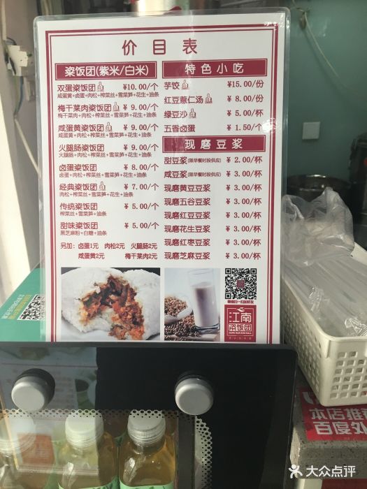 江南粢饭团(建外soho店)--价目表-菜单图片-北京美食