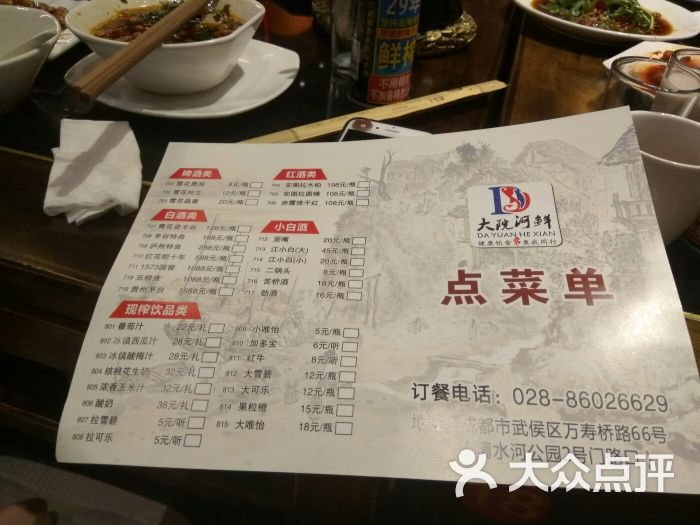 大院河鲜·来仙气飘飘的地方吃鱼(清水河店)菜单图片 - 第8张