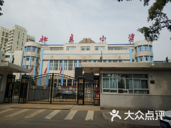 北京小学(槐柏树街分校)图片 - 第1张
