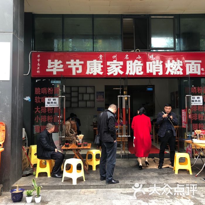 毕节康家脆哨燃面图片-北京快餐简餐-大众点评网