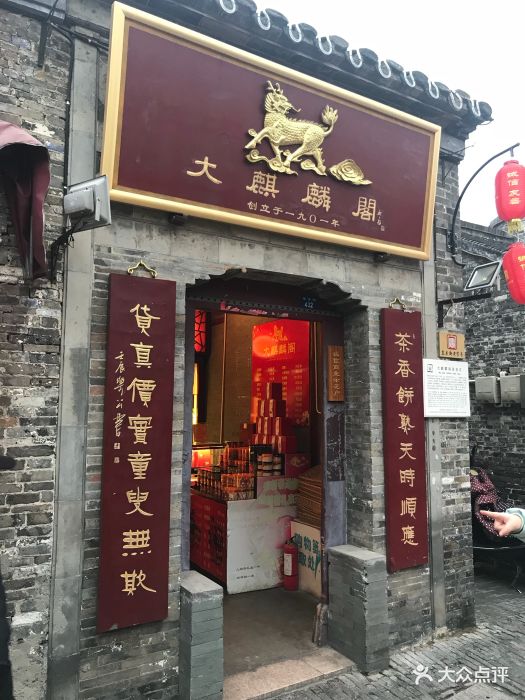 大麒麟阁(东关街店)--环境图片-扬州美食-大众点评网