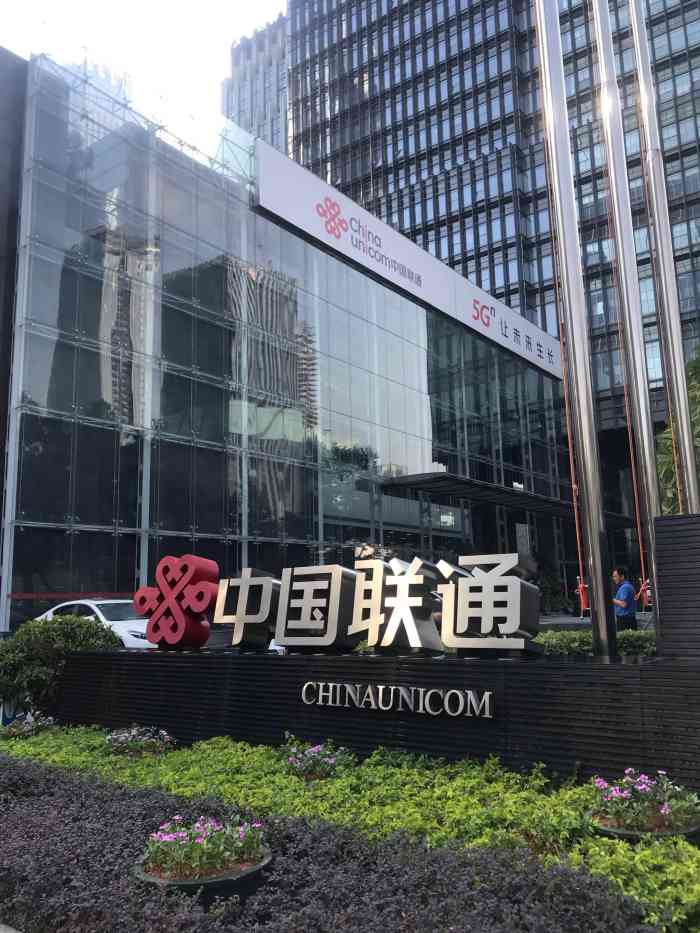中国联通深圳福田联通大厦营业厅