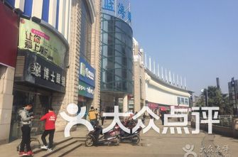 蓝天碧水购物广场