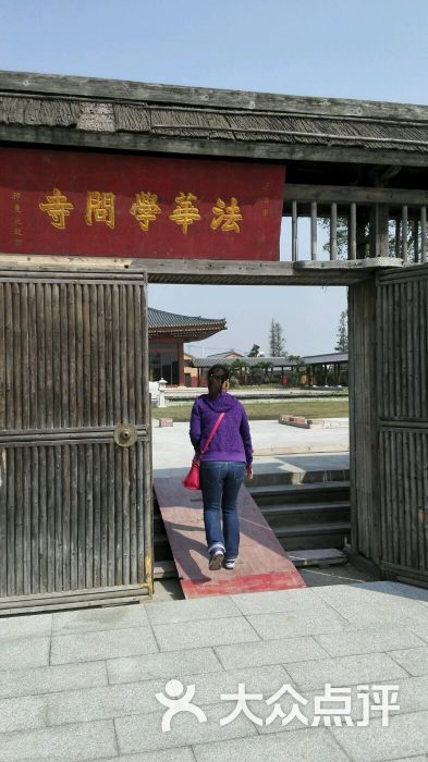 法华学问寺-图片-上海周边游-大众点评网