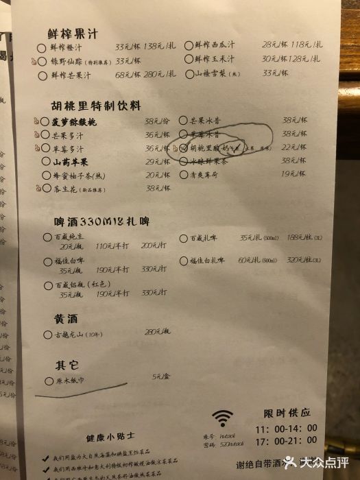 胡桃里音乐酒馆(丽都店)菜单图片 第55张