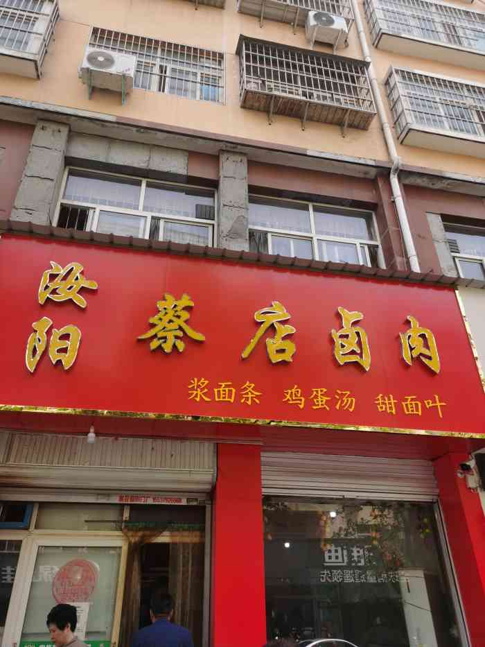 汝阳蔡店卤肉"卤肉香气入鼻,摄人心魂,不能自拔,垂涎欲.