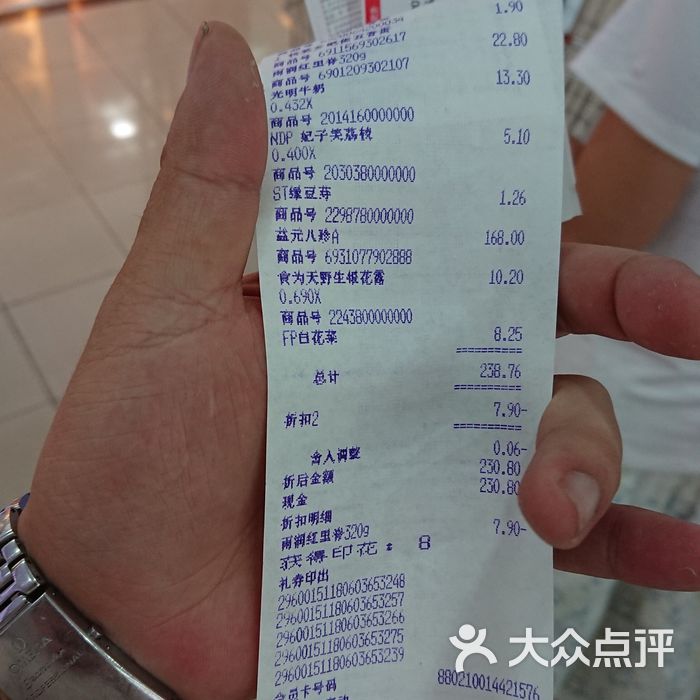 家乐福账单图片-北京超市/便利店-大众点评网