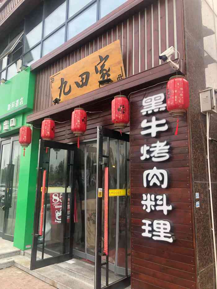 九田家黑牛烤肉料理(侯台店"整体来说性价比非常