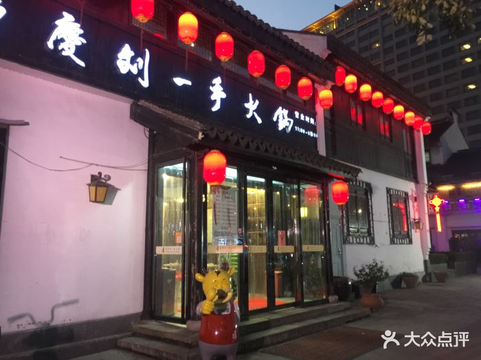 重庆刘一手火锅(南下塘店)门面图片