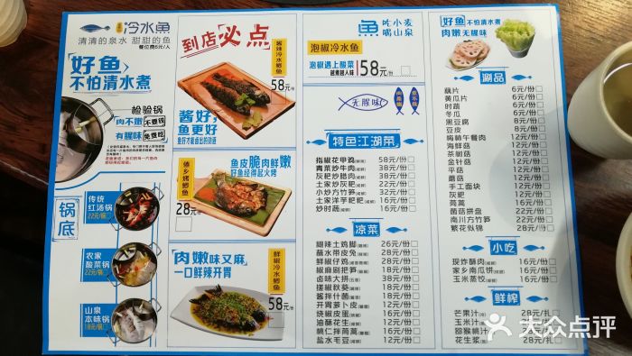 金佛山冷水鱼-菜单-价目表-菜单图片-重庆美食-大众点评网