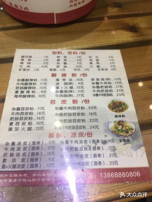 郎吞虎咽酸辣粉--价目表-菜单图片-温州美食-大众点评