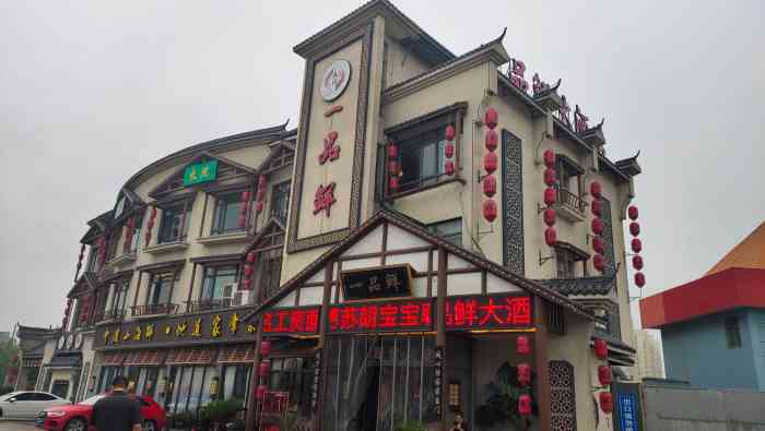 一品鲜大酒店-"位于329和越王路交叉口,地方好找,停车.