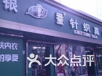 上海针织丝绸内衣店_针织内衣店(2)