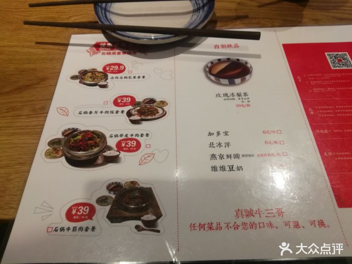 牛三哥洛阳牛肉汤(翠微路店)菜单图片 - 第2312张