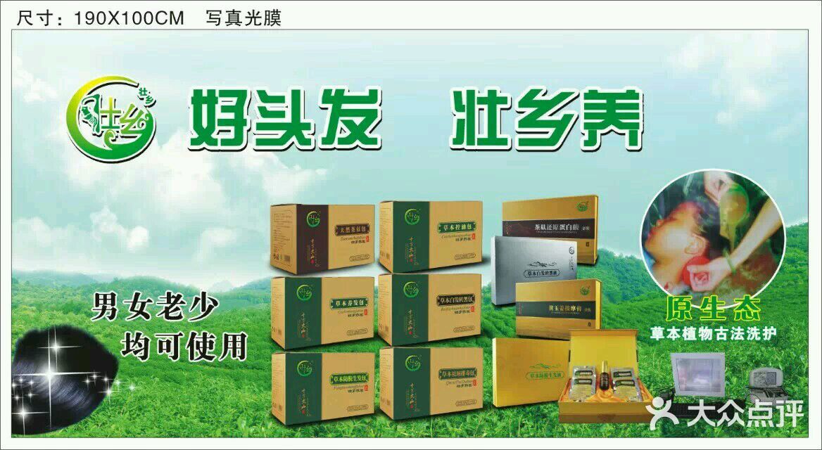 壮乡养发连锁上传的图片