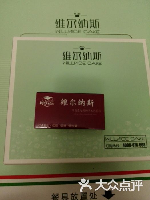 维尔纳斯蛋糕(东直门店)图片 - 第4张