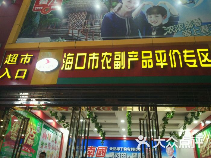 盛盛百佳汇超市图片 - 第50张
