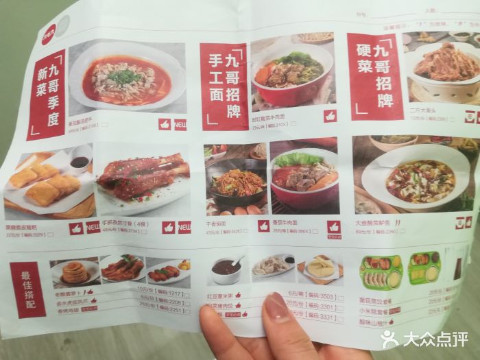 九毛九西北菜(金地广场店)-菜单图片-武汉美食-大众