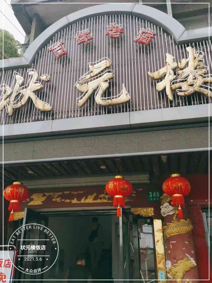 状元楼饭店(金溪路店)-"来金泽古镇玩,定评上搜到这家饭店,感觉开.