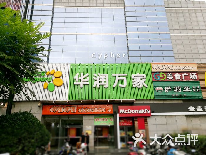 华润万家便利超市(酒仙桥店)门面图片 - 第4张