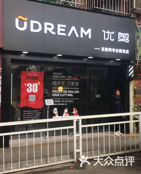 优剪udream(丹竹头店)门面图片 第3张