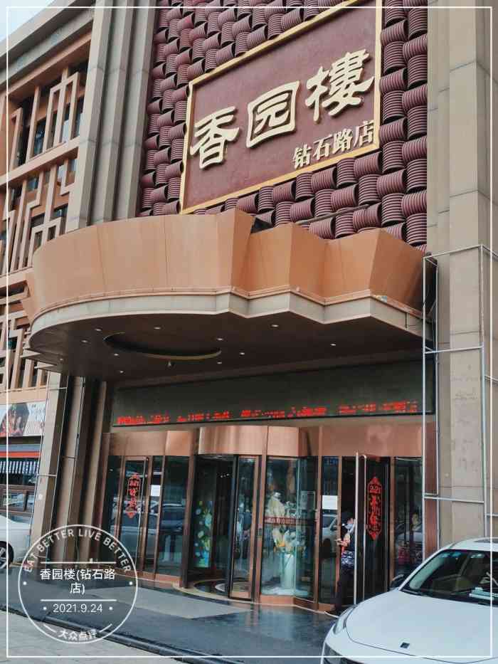 香园楼(钻石路店"张家口的老字号餐厅!堪比京城全聚德!咱外.