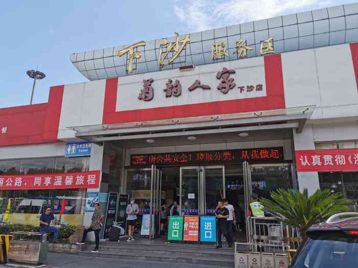 下沙服务区-