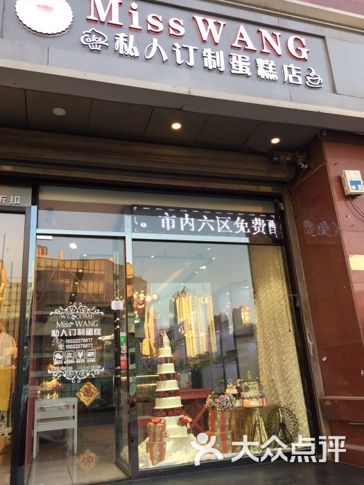 misswang私人定制蛋糕店(大悦城店)图片 - 第1张