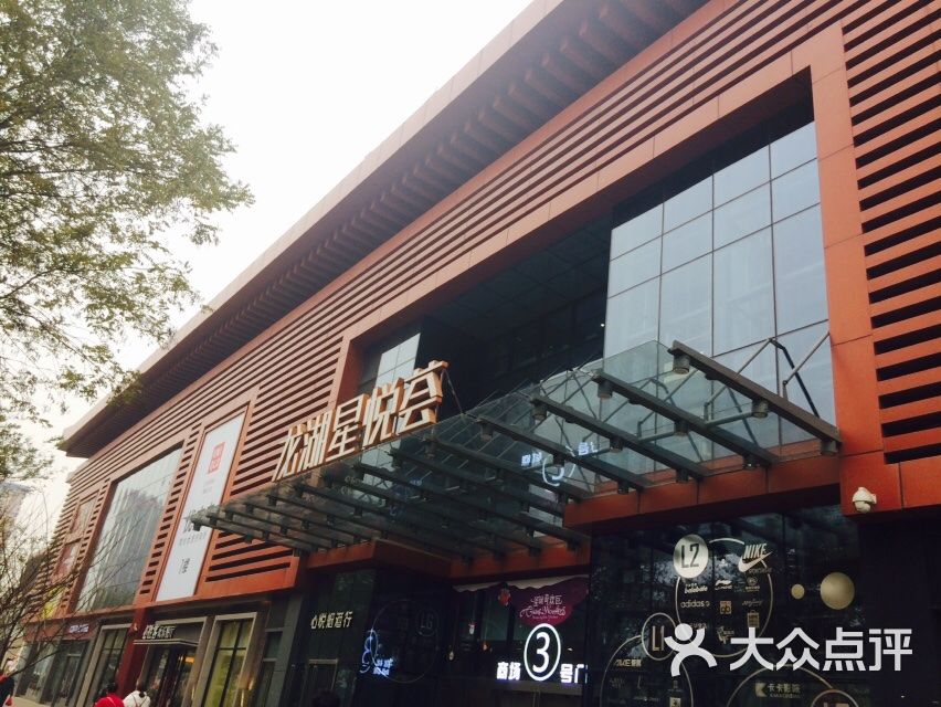 龙湖星悦荟(大兴店)图片 第2张