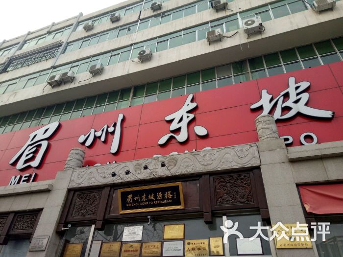 眉州东坡酒楼(银河北路店)图片 第51张